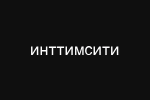 ултралуь